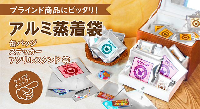 OPP袋通販専門店パックインパック