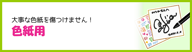 色紙用