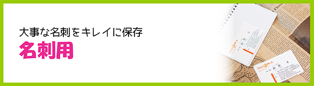 名刺用