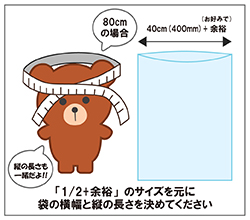 袋の縦の長さを入力します