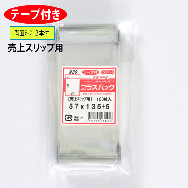 売上スリップ袋