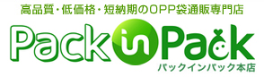 OPP袋製造販売　パックインパック本店