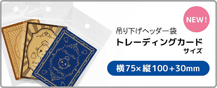 トレーディングカード