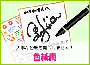 色紙用