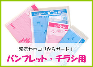 パンフレット・チラシ用