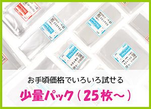 少量パック25枚